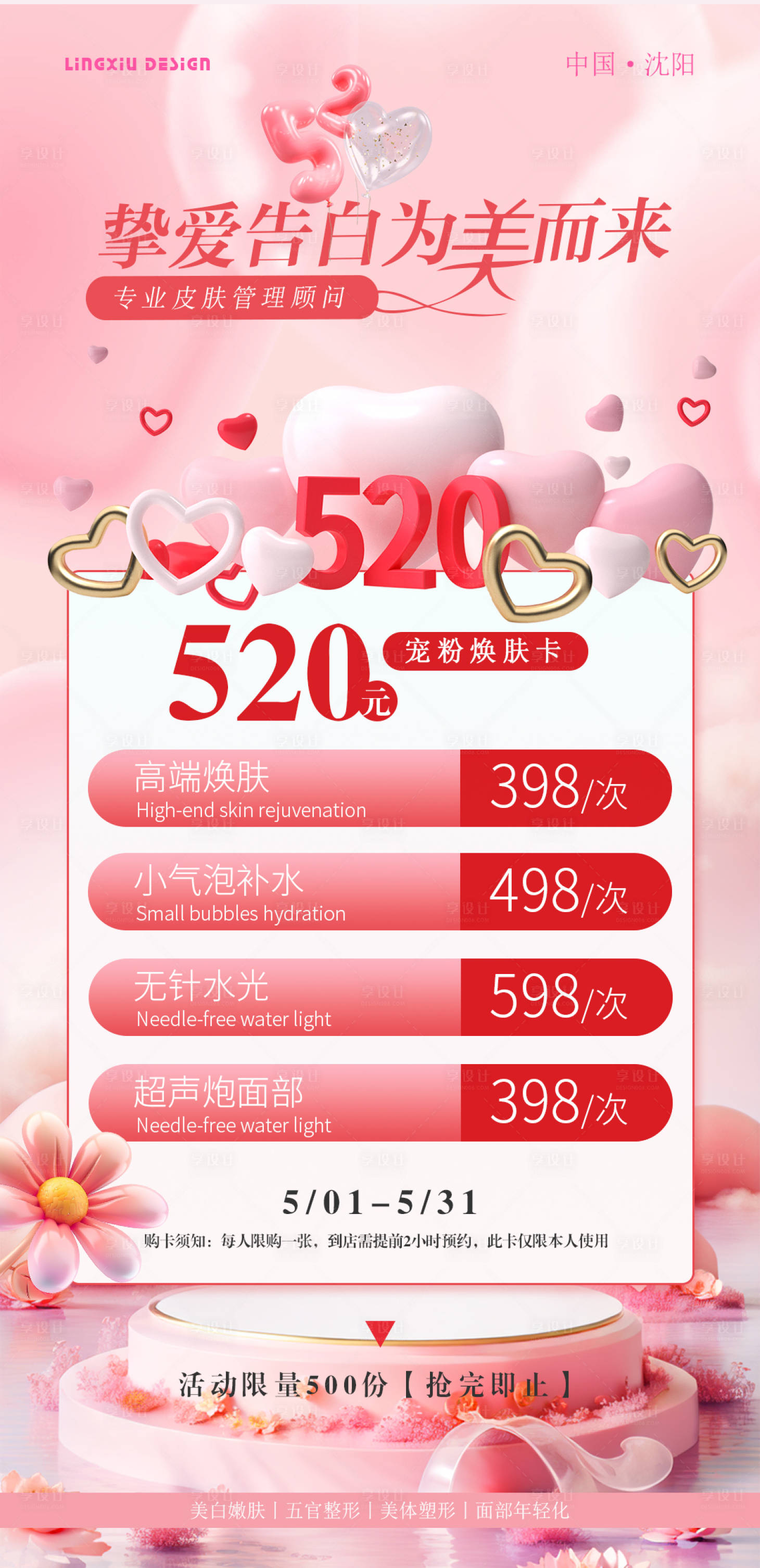 源文件下載【享設計】搜索編號：29410025345665583【口腔520活動海報】