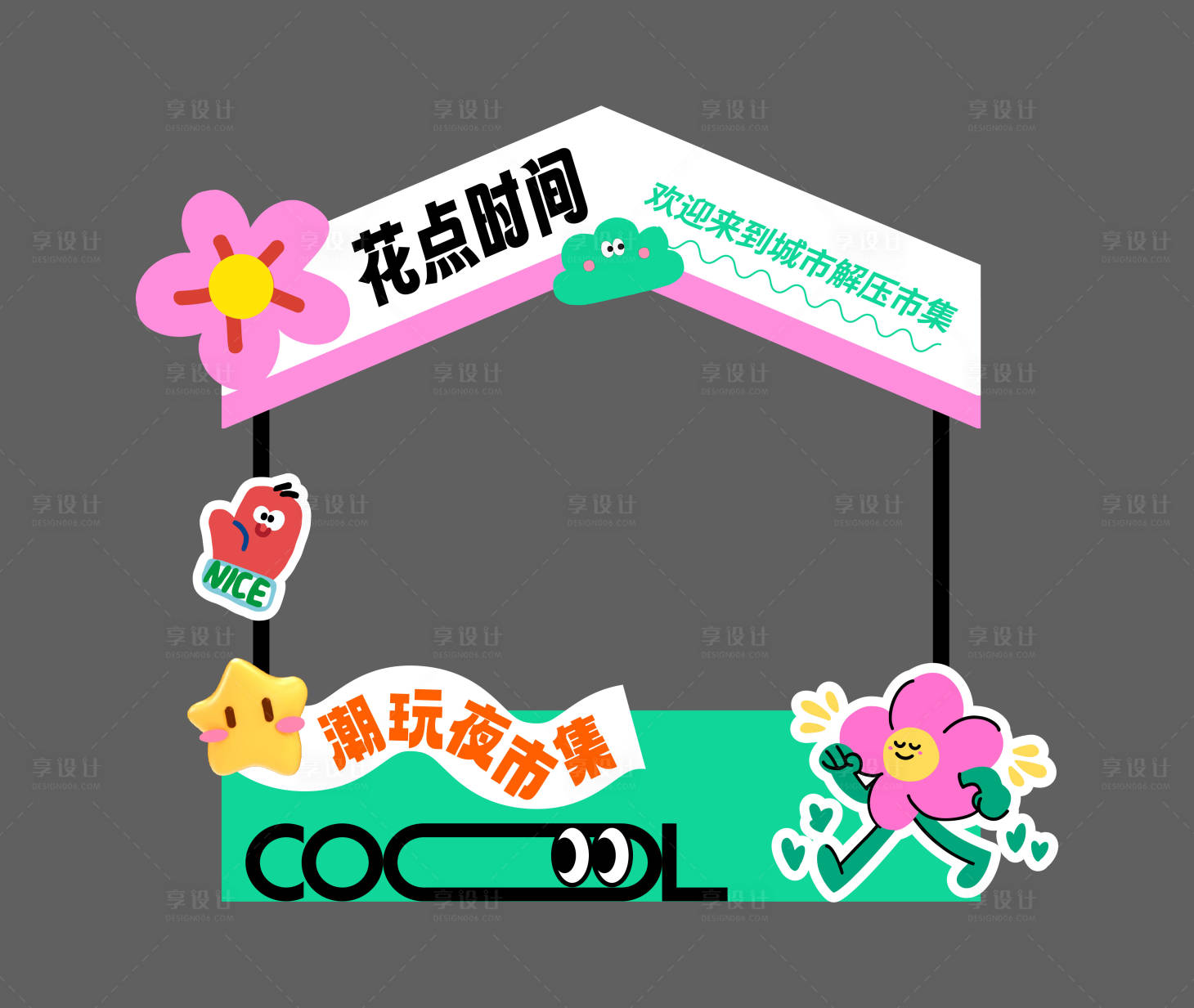源文件下载【享设计】搜索编号：76070024943925334【市集摊位堆头设计】
