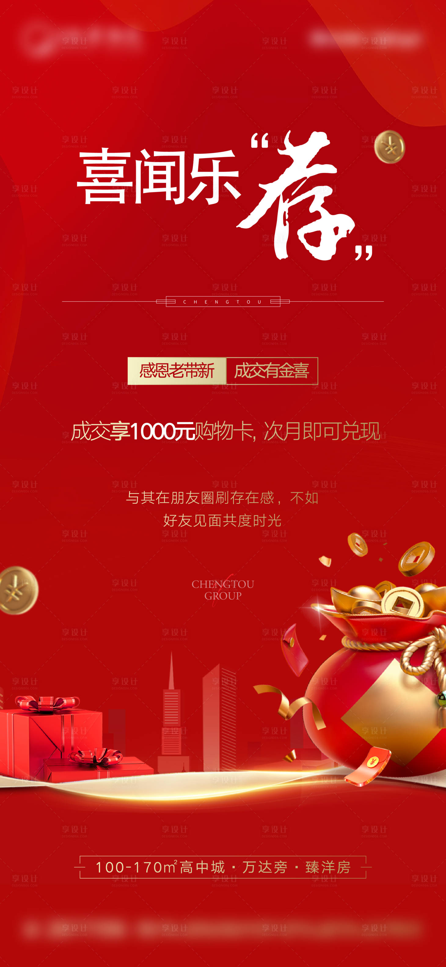 源文件下载【老带新活动海报】编号：79970025019152206