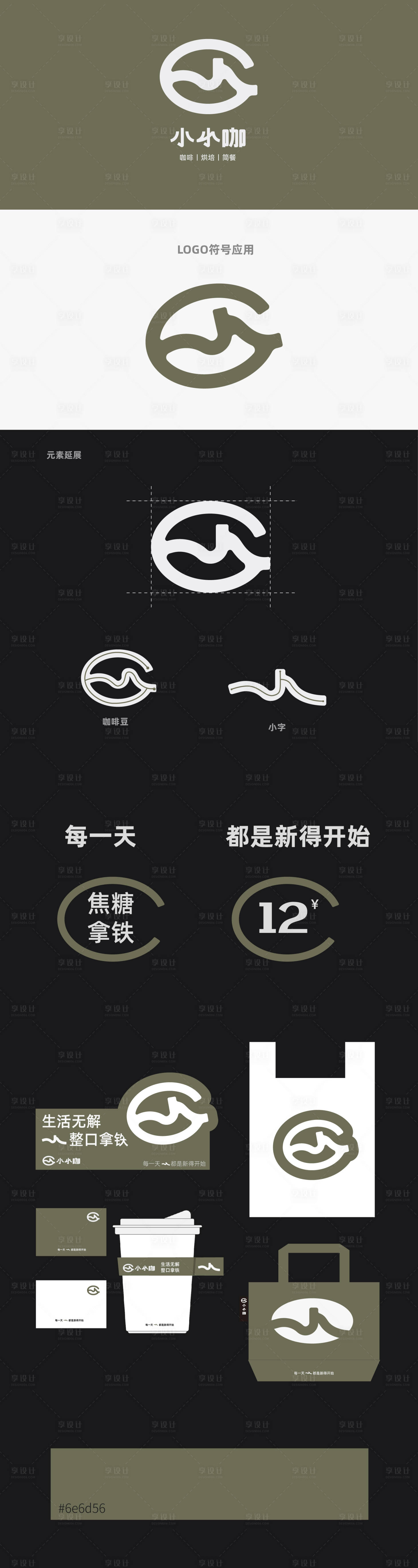 源文件下載【享設計】搜索編號：98720024954005919【咖啡品牌vi】