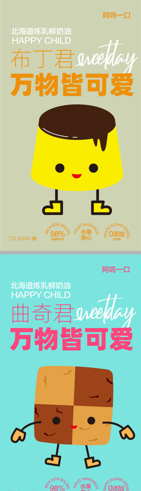 源文件下载【享设计】搜索编号：77360024990852741【可爱甜品海报】