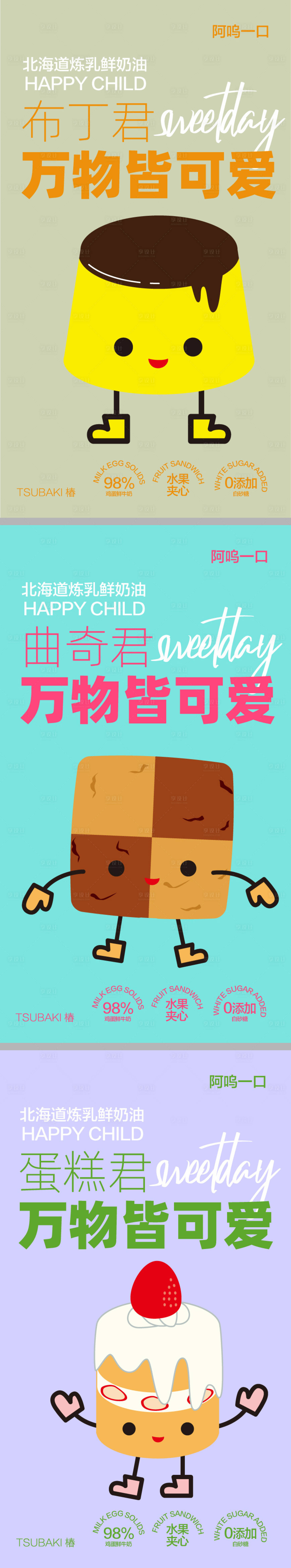 源文件下載【享設計】搜索編號：77360024990852741【可愛甜品海報】