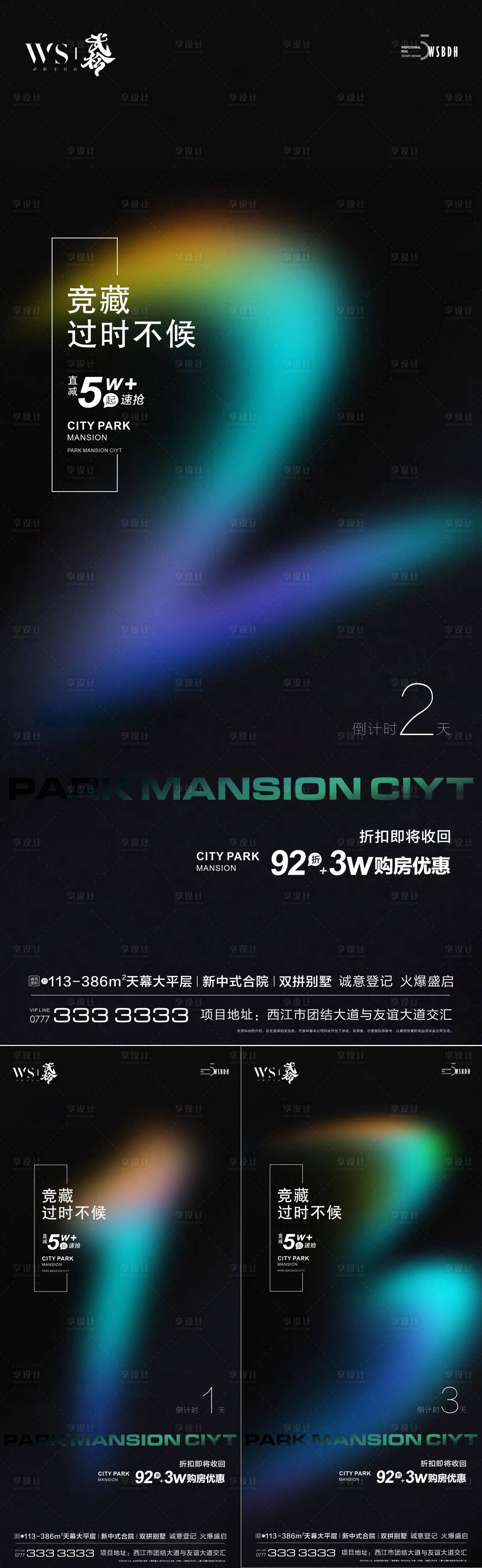 源文件下载【享设计】搜索编号：54190024925443934【倒计时海报】