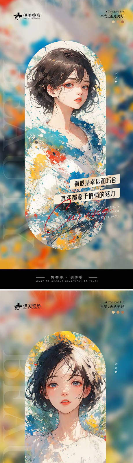 源文件下載【享設計】搜索編號：59320024939429506【醫美早安圖】