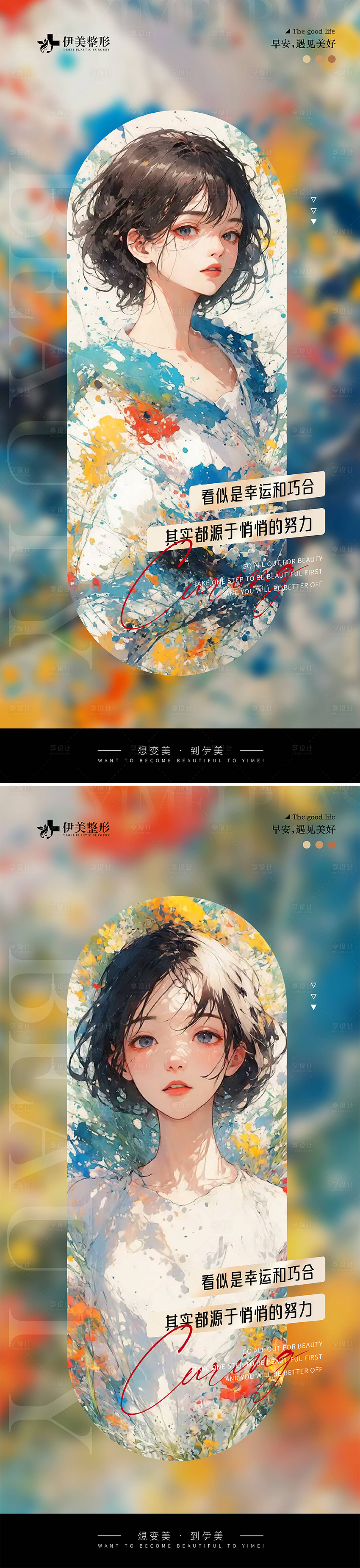 源文件下載【享設計】搜索編號：59320024939429506【醫美早安圖】