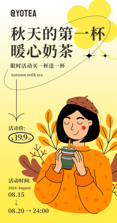 源文件下载【奶茶促销海报】编号：97200025416203965