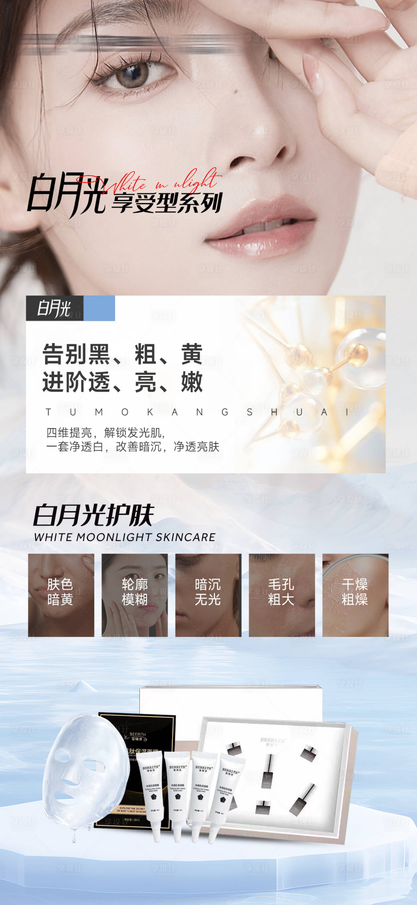 源文件下载【享设计】搜索编号：37540024950265927【医美美业产品海报】