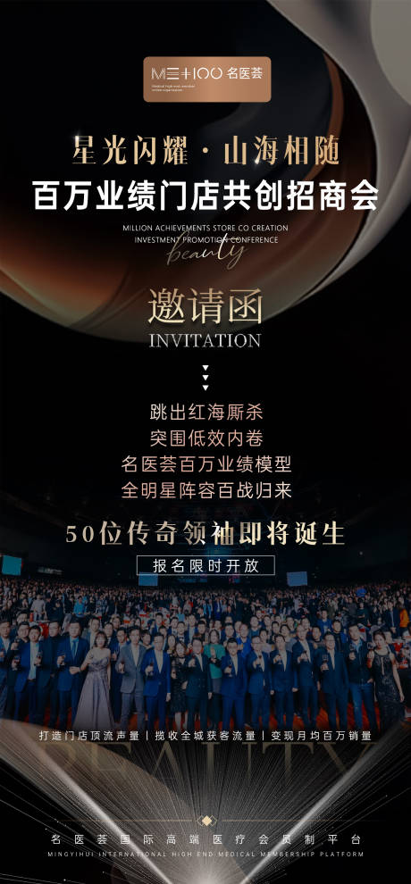 源文件下载【享设计】搜索编号：35640024975418299【医美会议邀请函】