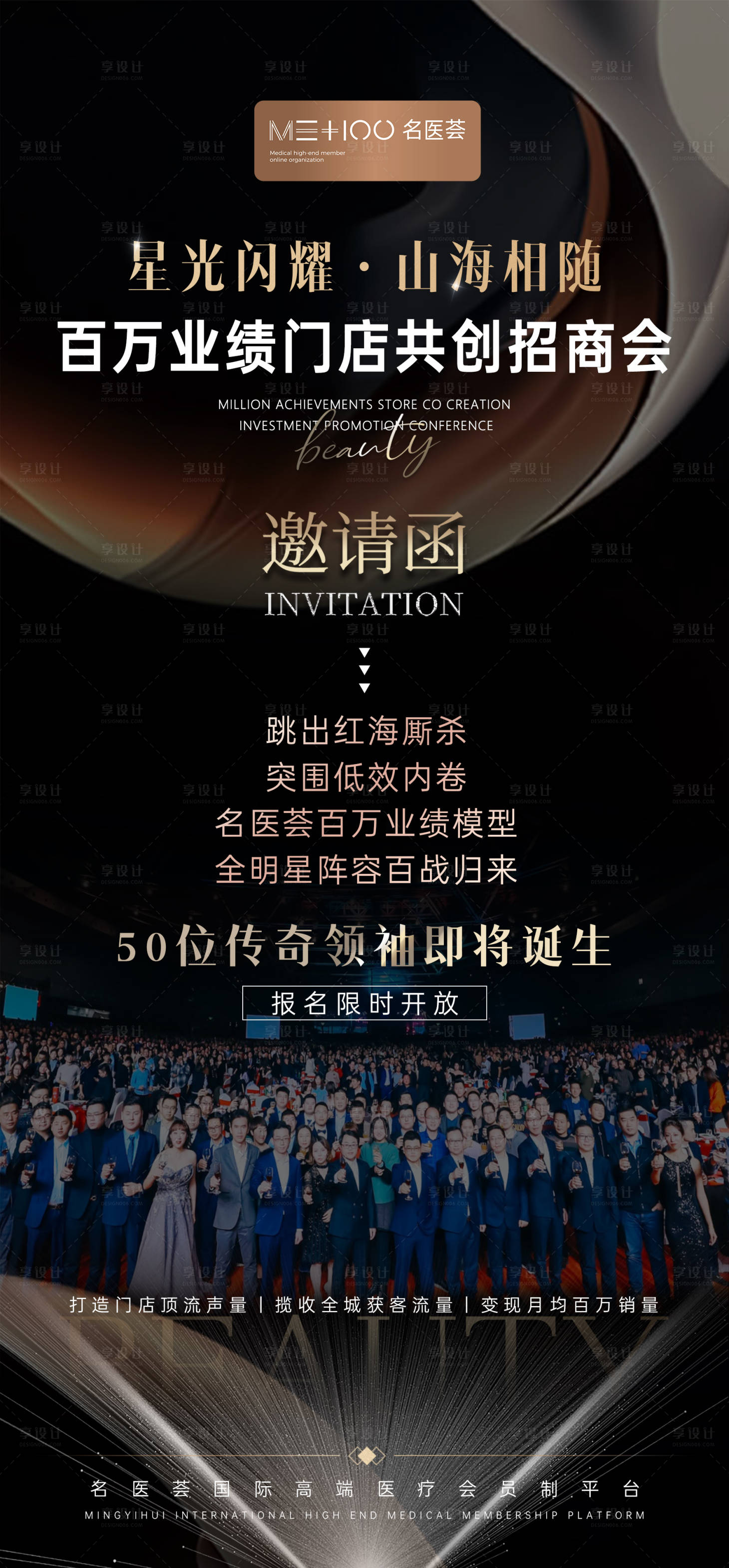 源文件下载【享设计】搜索编号：35640024975418299【医美会议邀请函】