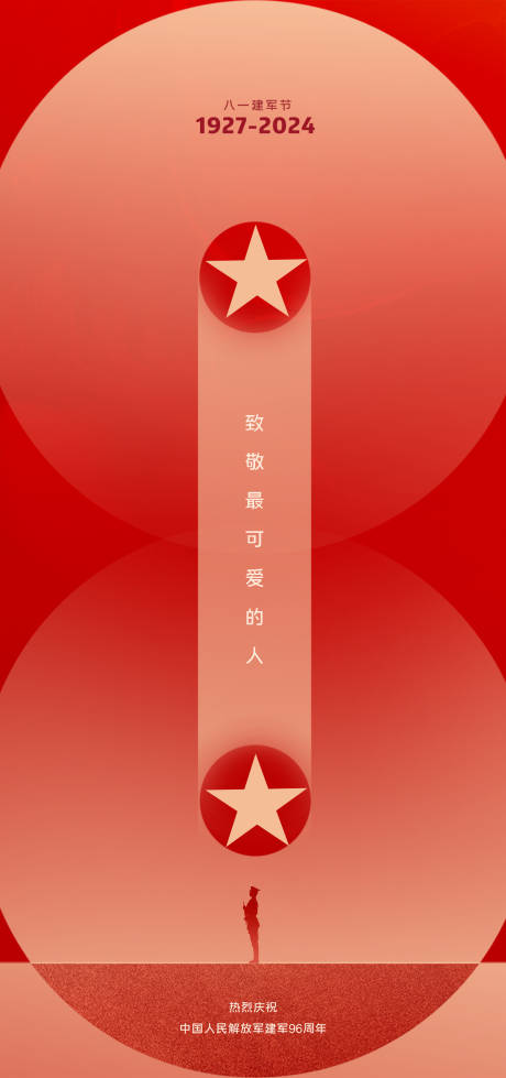 源文件下載【八一建軍節(jié)海報(bào)】編號(hào)：18940025347861494