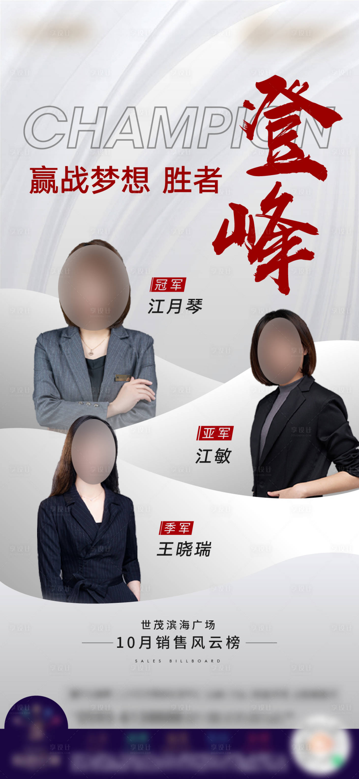 源文件下載【地產(chǎn)銷(xiāo)冠海報(bào)】編號(hào)：86410024964288850