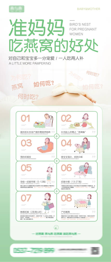 源文件下载【孕妇吃燕窝的好处海报】编号：84760025361326319