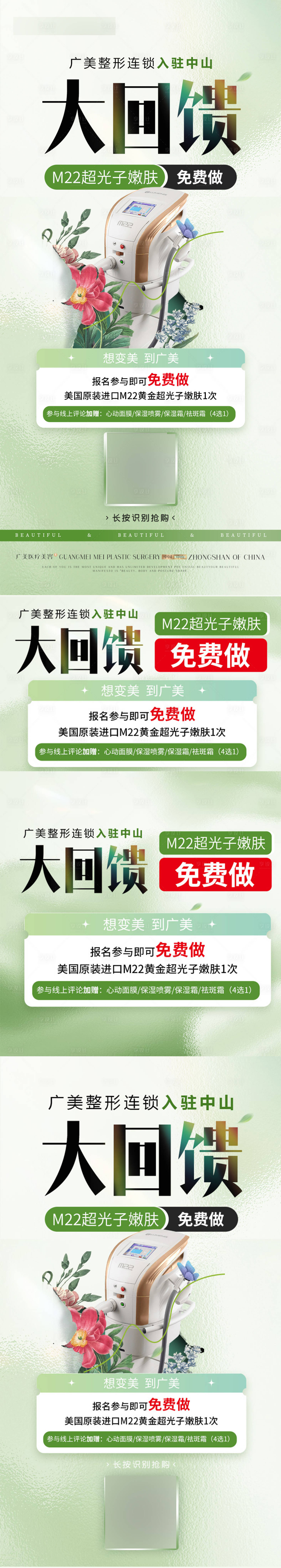 源文件下載【享設計】搜索編號：93850025177794001【醫美光子嫩膚回饋系列】