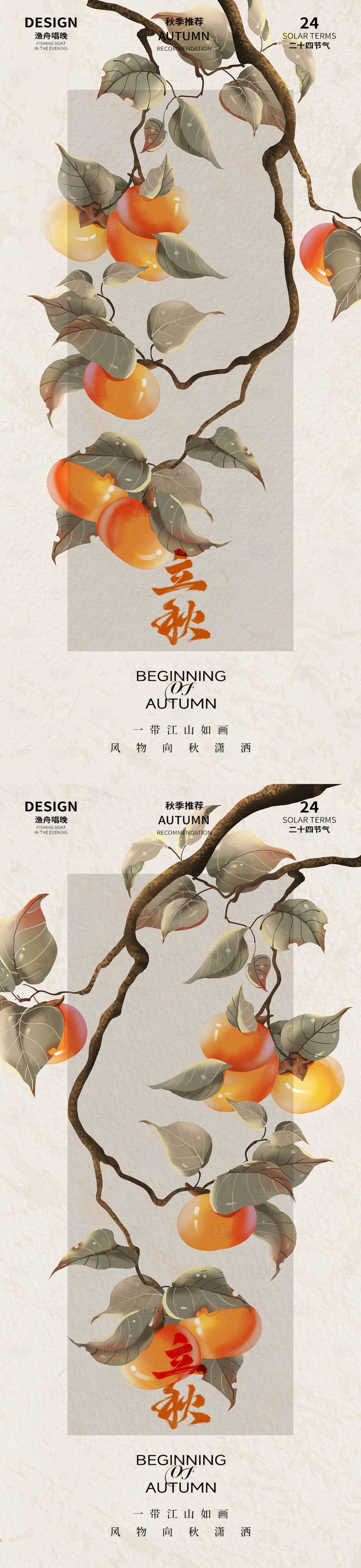 源文件下载【享设计】搜索编号：51500025146585472【立秋海报】