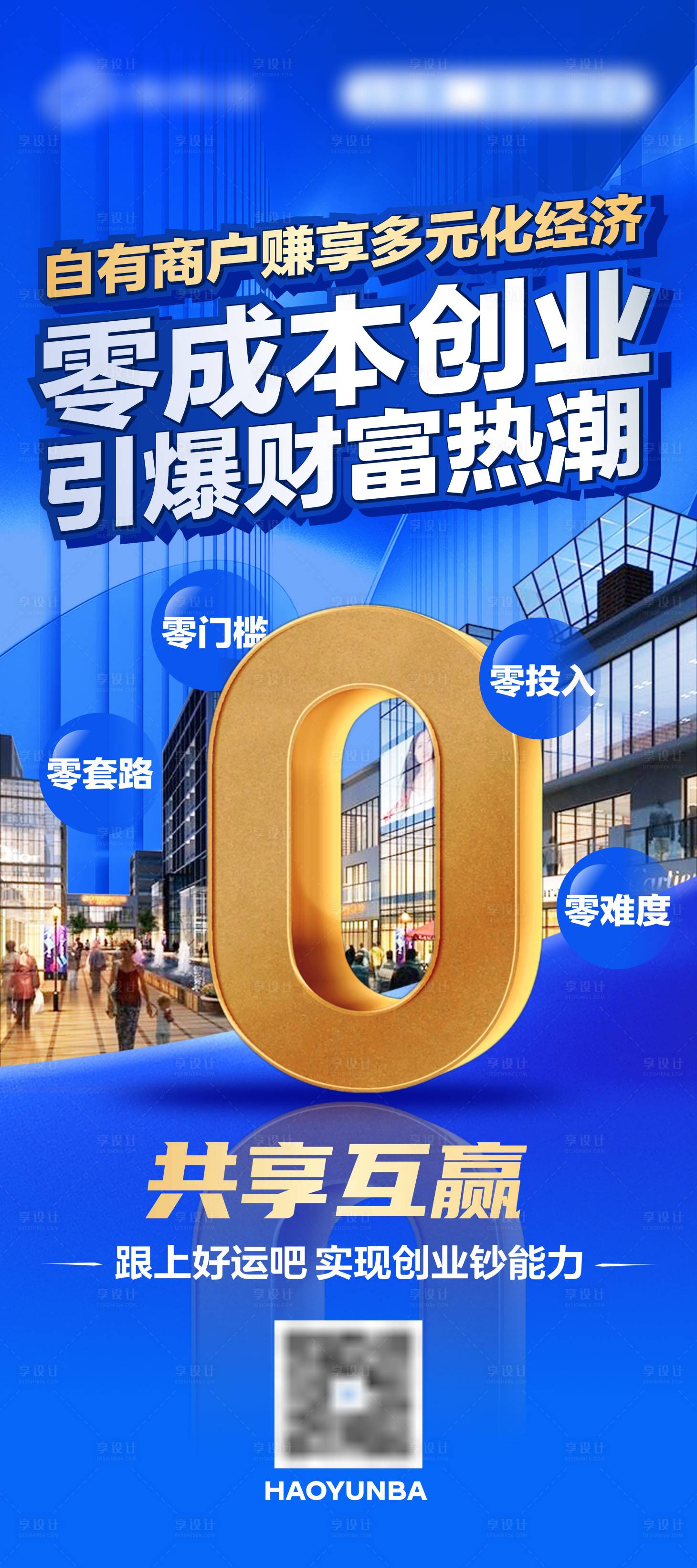 源文件下載【享設計】搜索編號：39980025312307882【招商造勢引流易拉寶】