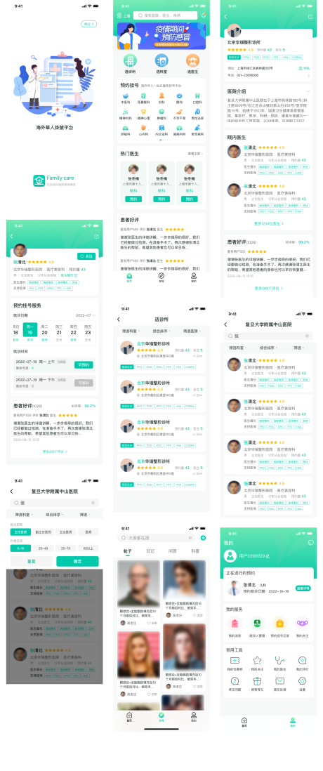 源文件下载【在线问诊挂号医疗APP页面设计】编号：24690025425621068