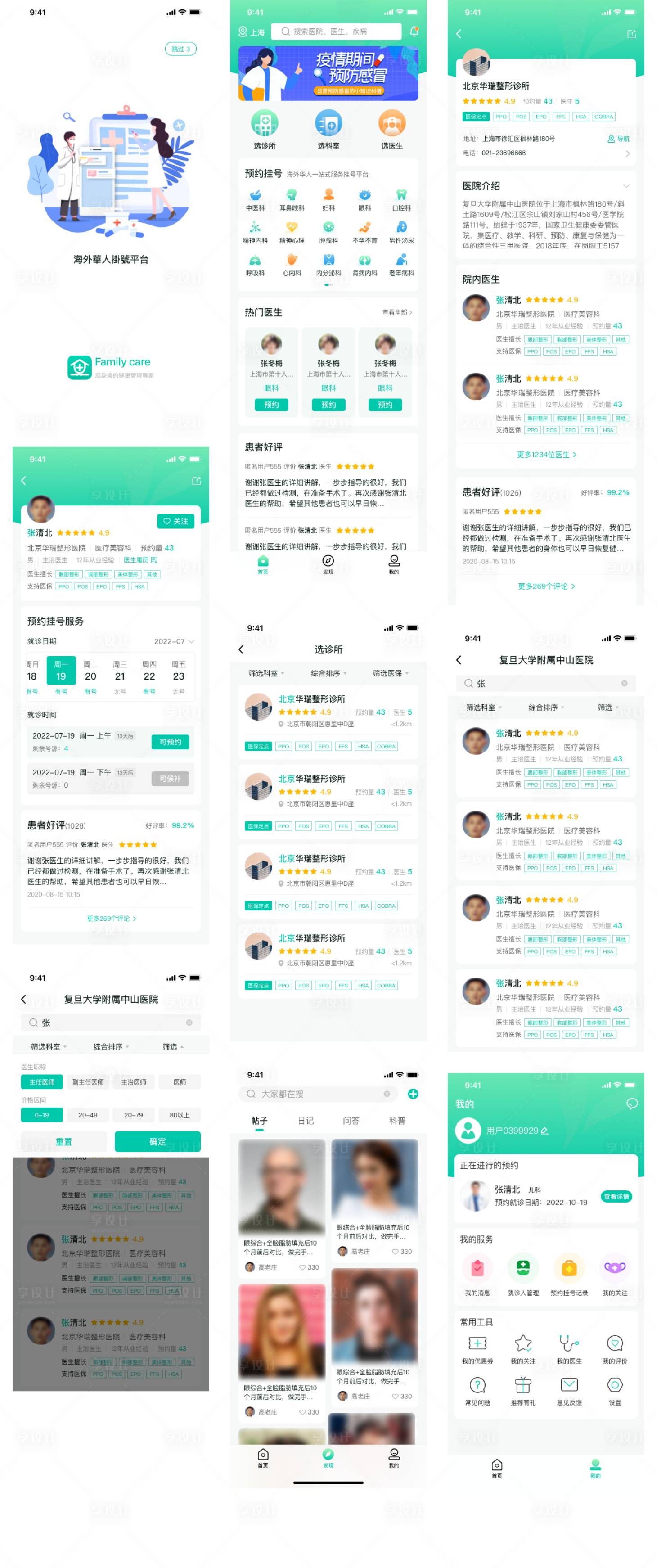 源文件下載【享設(shè)計(jì)】搜索編號(hào)：24690025425621068【在線問診掛號(hào)醫(yī)療APP頁(yè)面設(shè)計(jì)】