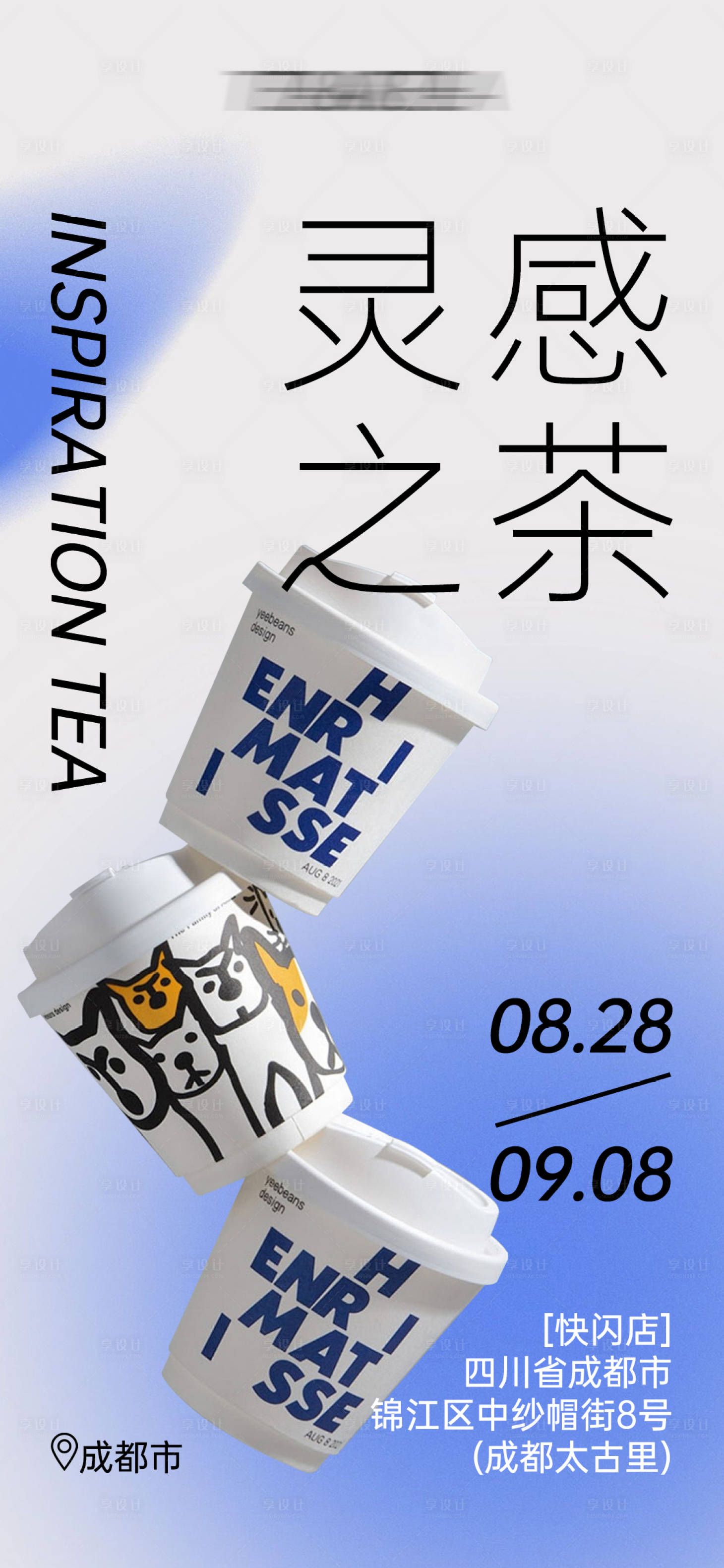 源文件下载【享设计】搜索编号：10530025320839709【奶茶快闪活动海报】