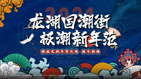 源文件下载【享设计】搜索编号：11850025353112101【新年国潮主形象】