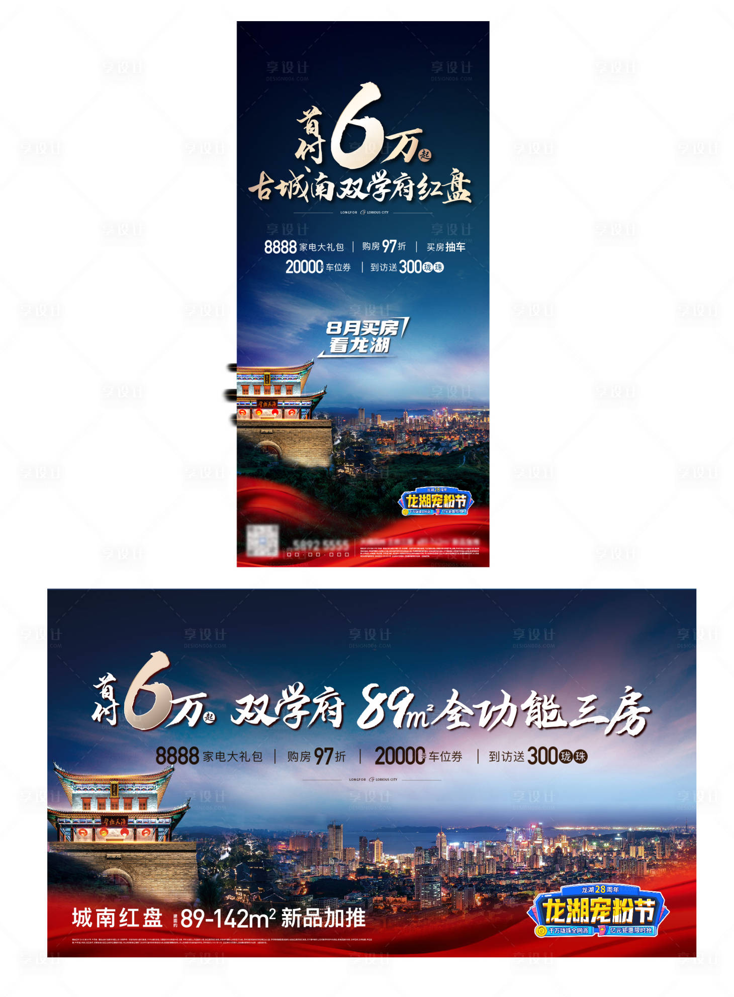 源文件下載【享設計】搜索編號：15100025254223770【地產海報】