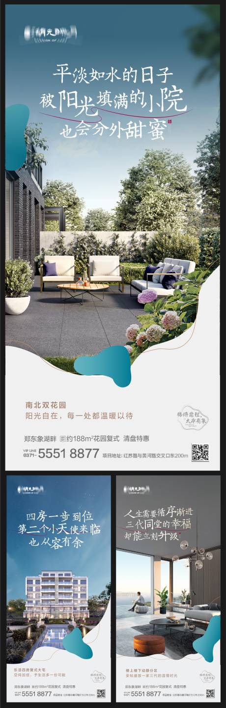 源文件下载【洋房价值点配套院子系列海报】编号：86980025382557283
