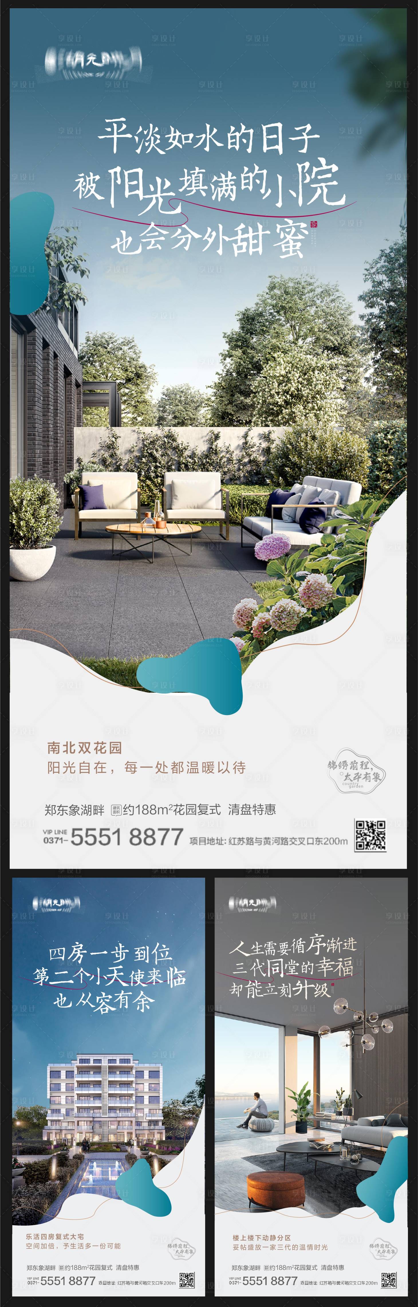 源文件下載【享設(shè)計】搜索編號：86980025382557283【洋房價值點配套院子系列海報】