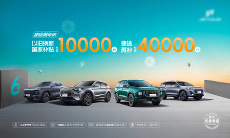 源文件下载【汽车周年庆主KV】编号：32230025043649523