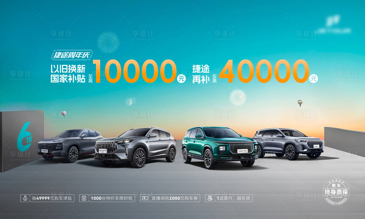 源文件下载【汽车周年庆主KV】编号：32230025043649523