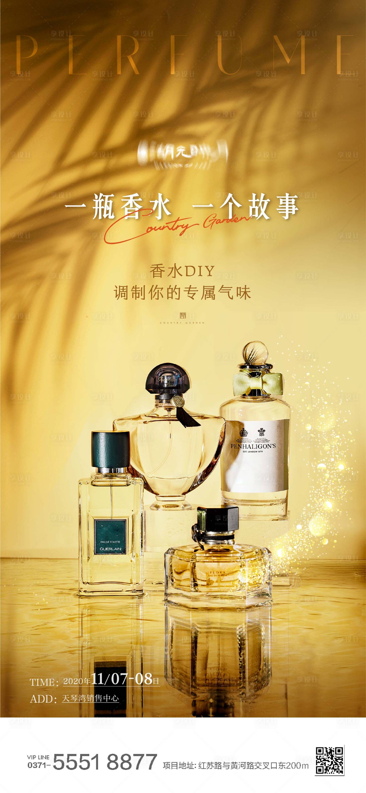 源文件下載【享設(shè)計(jì)】搜索編號(hào)：98360025389337731【香水香氛沙龍海報(bào)】