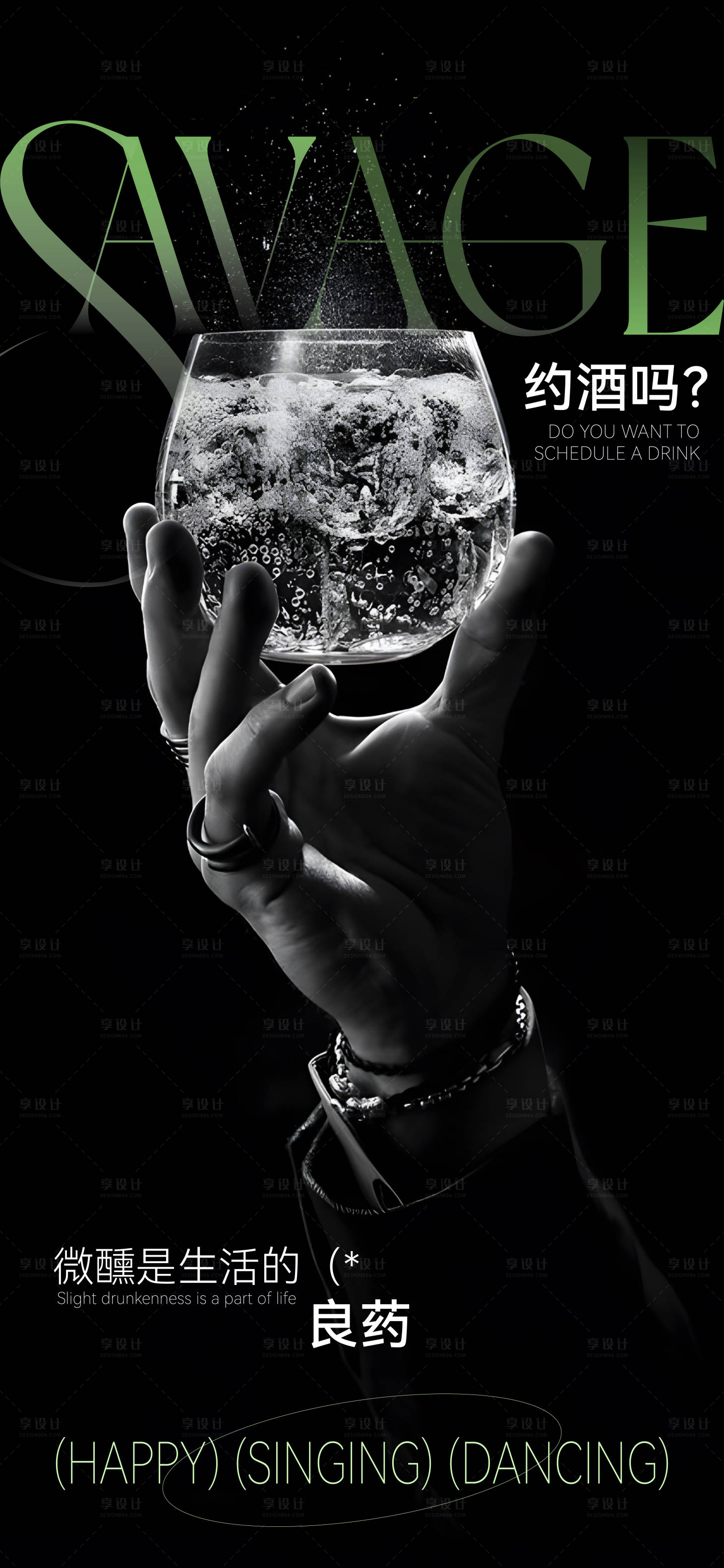 源文件下载【享设计】搜索编号：49170024957686339【酒吧海报】