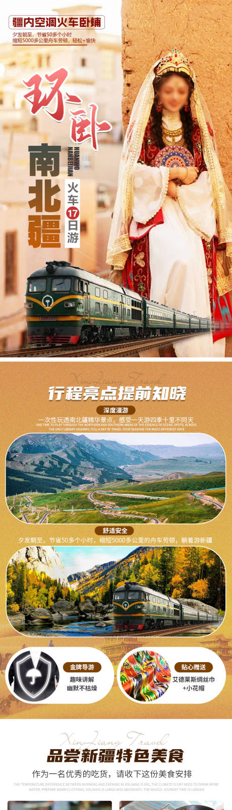 源文件下载【享设计】搜索编号：63180025092304592【环卧南北疆】
