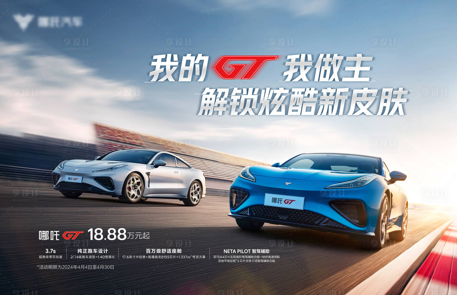 源文件下載【享設計】搜索編號：51980025233506600【汽車活動主視覺】
