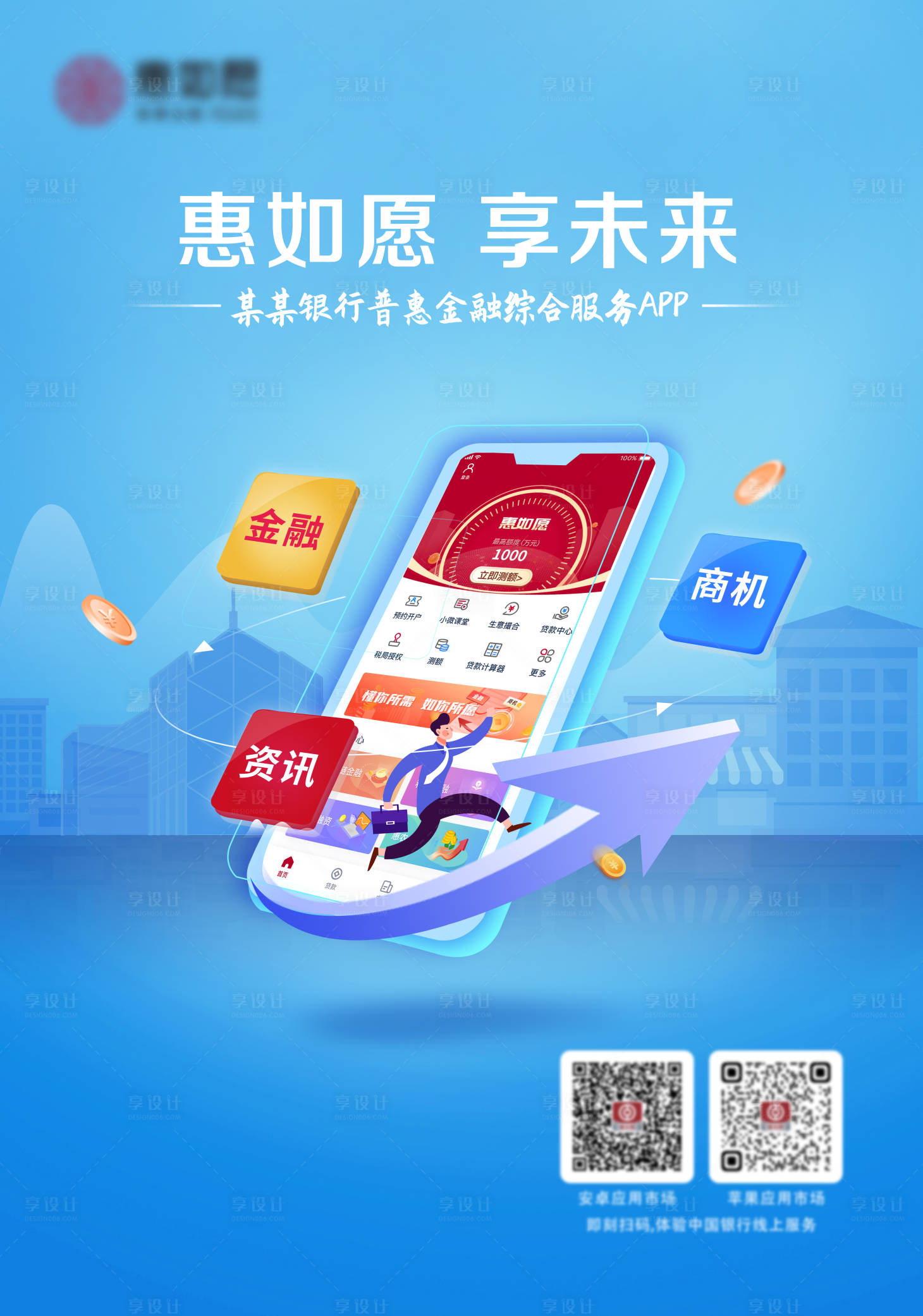 源文件下載【享設計】搜索編號：69470024937893748【銀行海報】