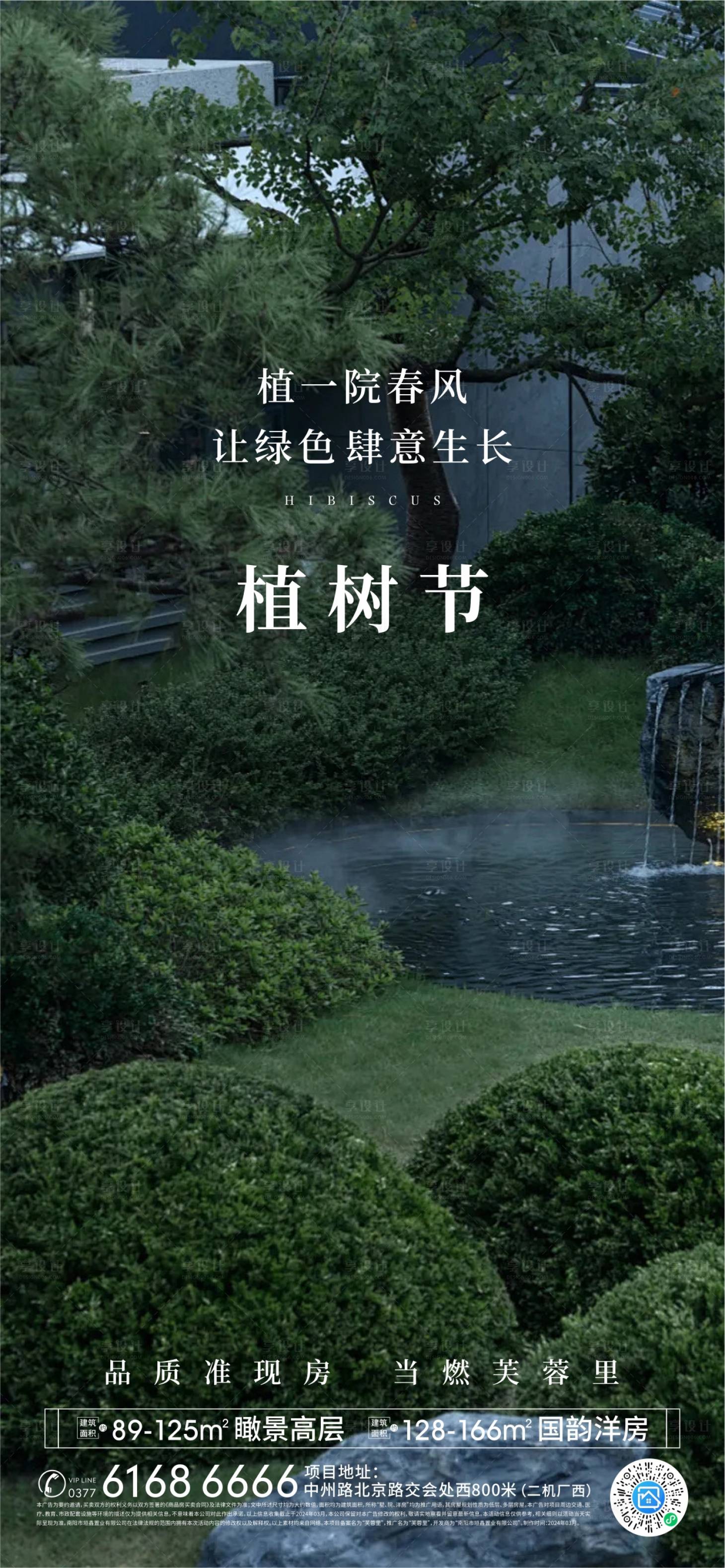 源文件下载【植树节海报】编号：85610025263327220