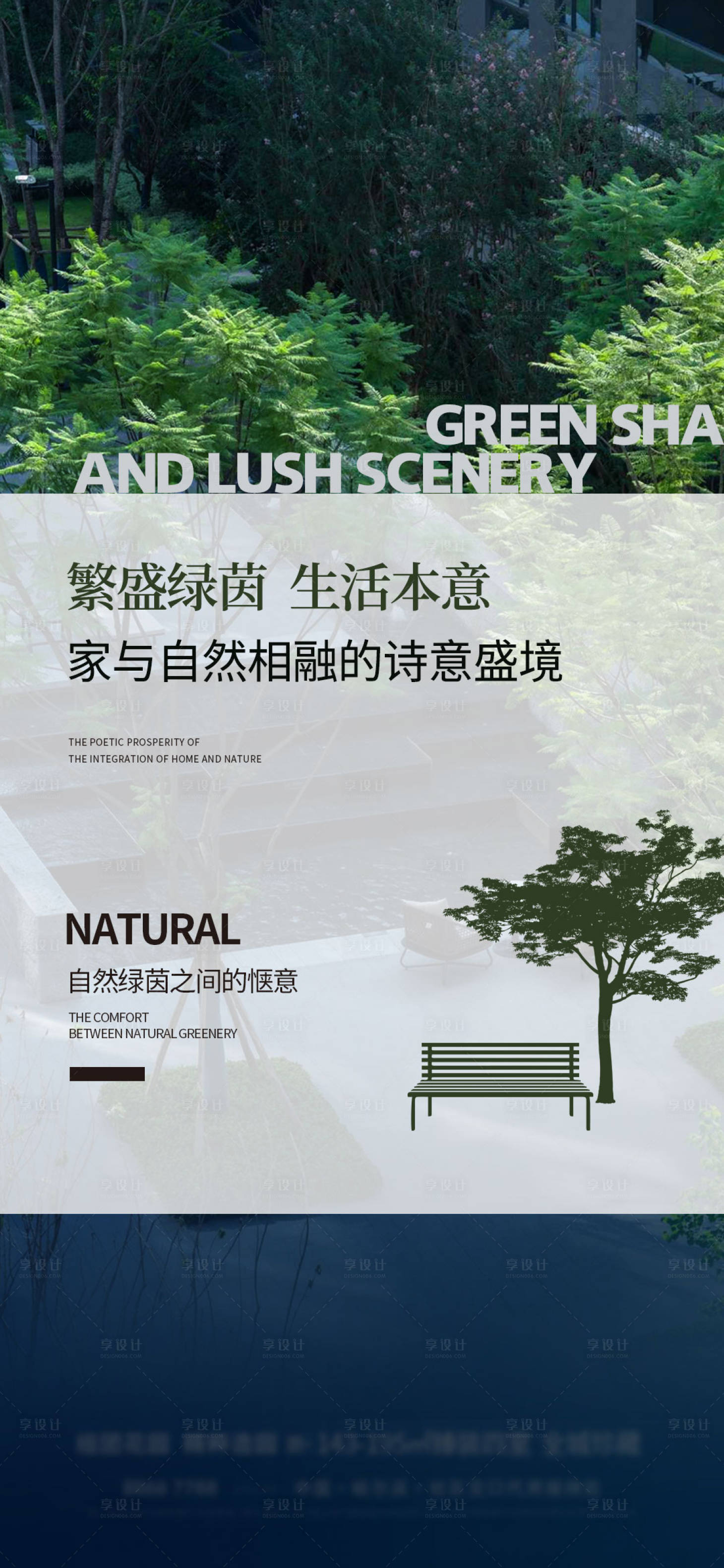 源文件下载【享设计】搜索编号：20750025282728582【地产园林配套海报】