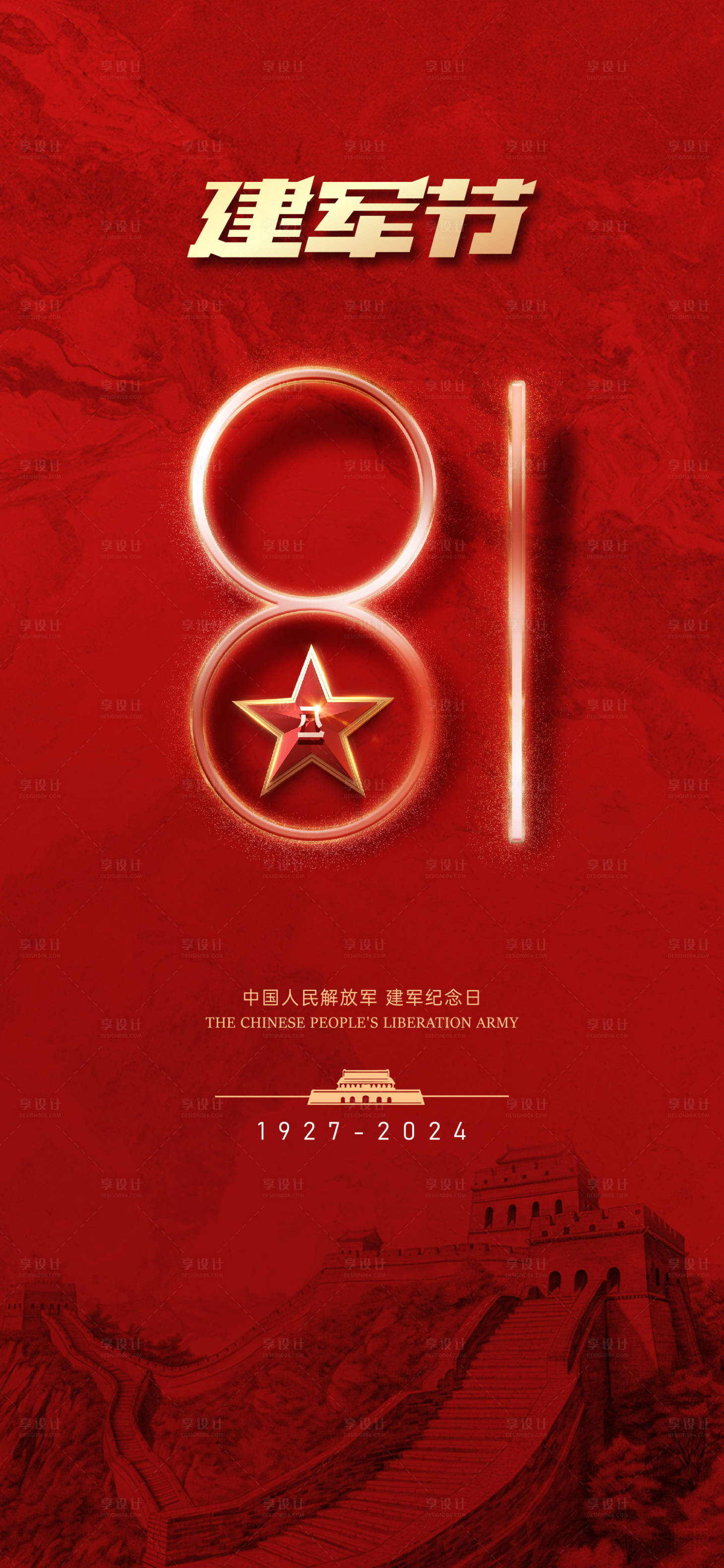 源文件下載【享設計】搜索編號：79240025355079752【建軍節海報 】