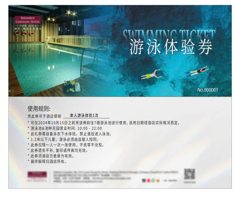 源文件下載【泳池券】編號：52070025354215892