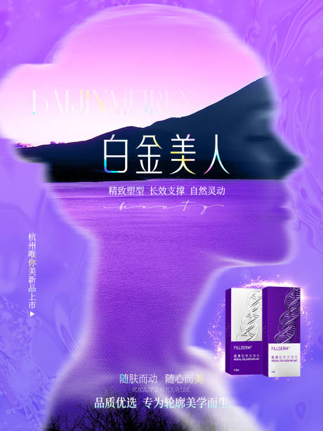 源文件下载【享设计】搜索编号：50860025348858993【医美产品宣传海报】