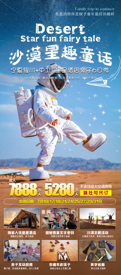 源文件下载【沙漠星趣童话宣传海报】编号：90960025226834790