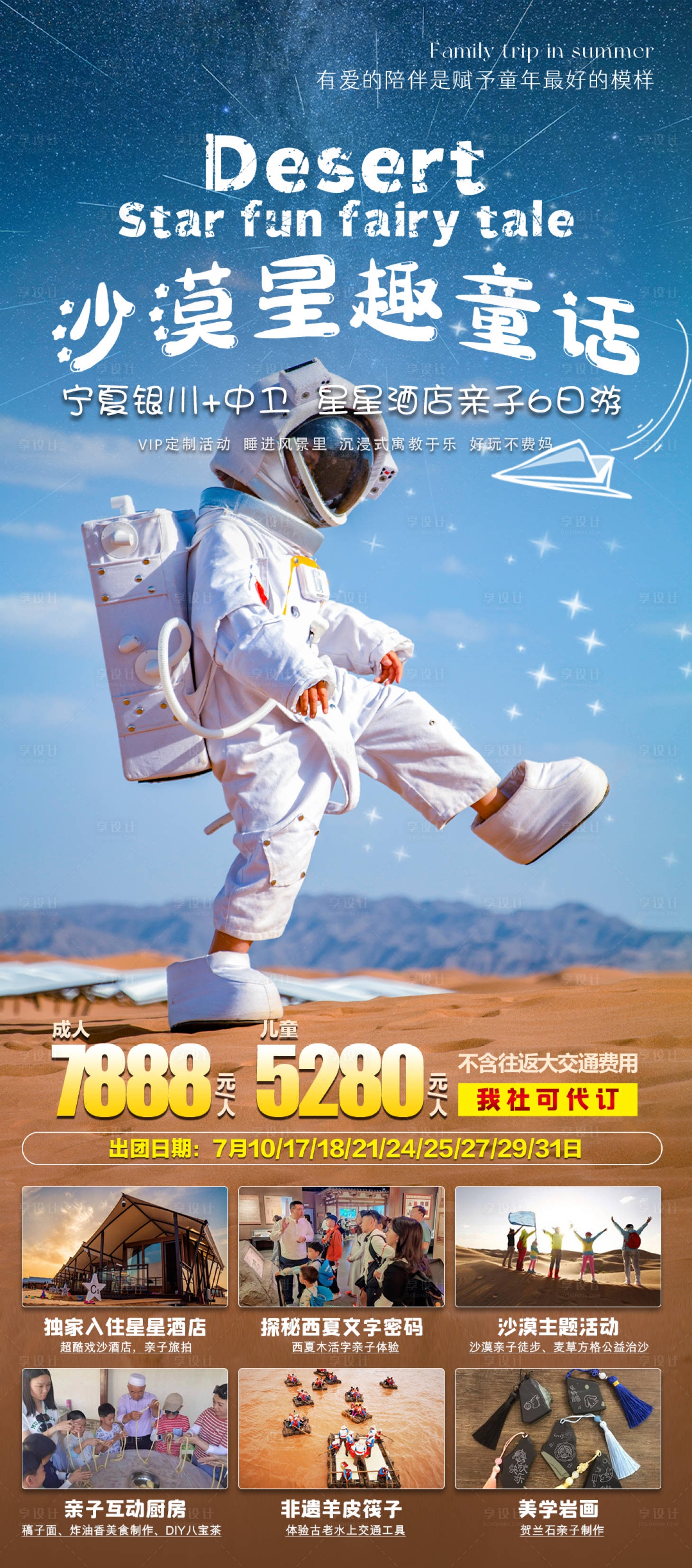 源文件下载【沙漠星趣童话宣传海报】编号：90960025226834790