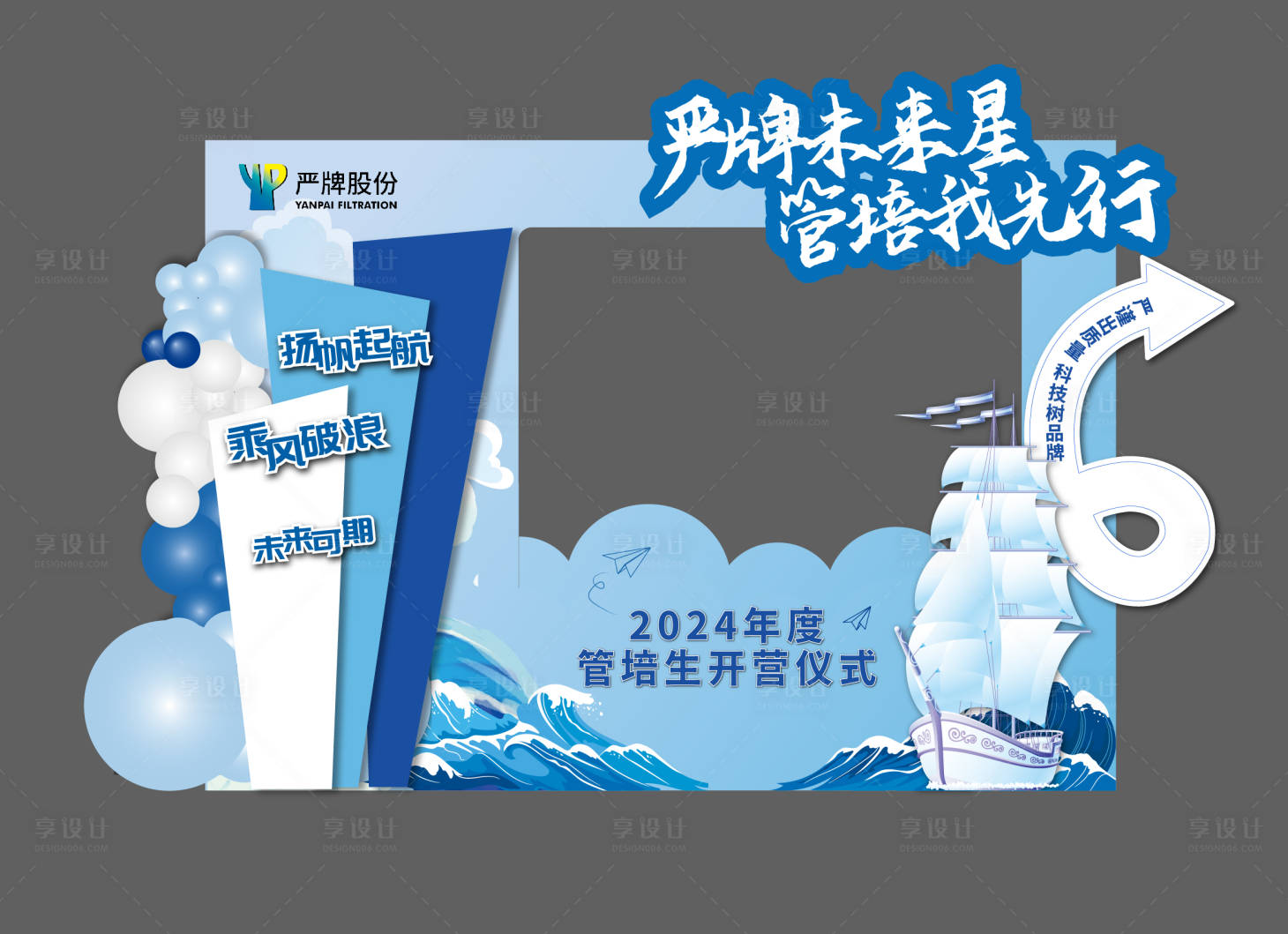 源文件下載【享設計】搜索編號：22640025444874973【迎新培訓簽到打卡背景板】
