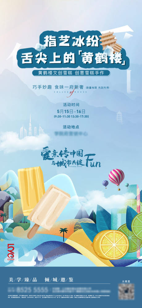 源文件下载【享设计】搜索编号：59890025250476379【雪糕活动】