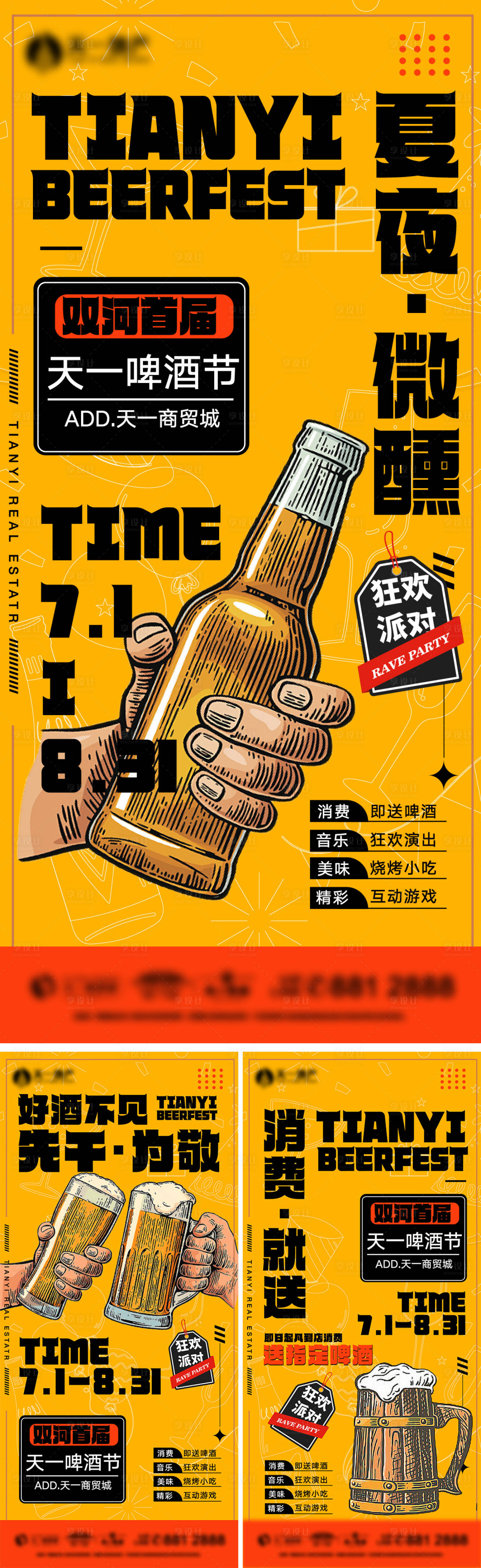 源文件下載【享設計】搜索編號：29380025084215221【啤酒節系列】