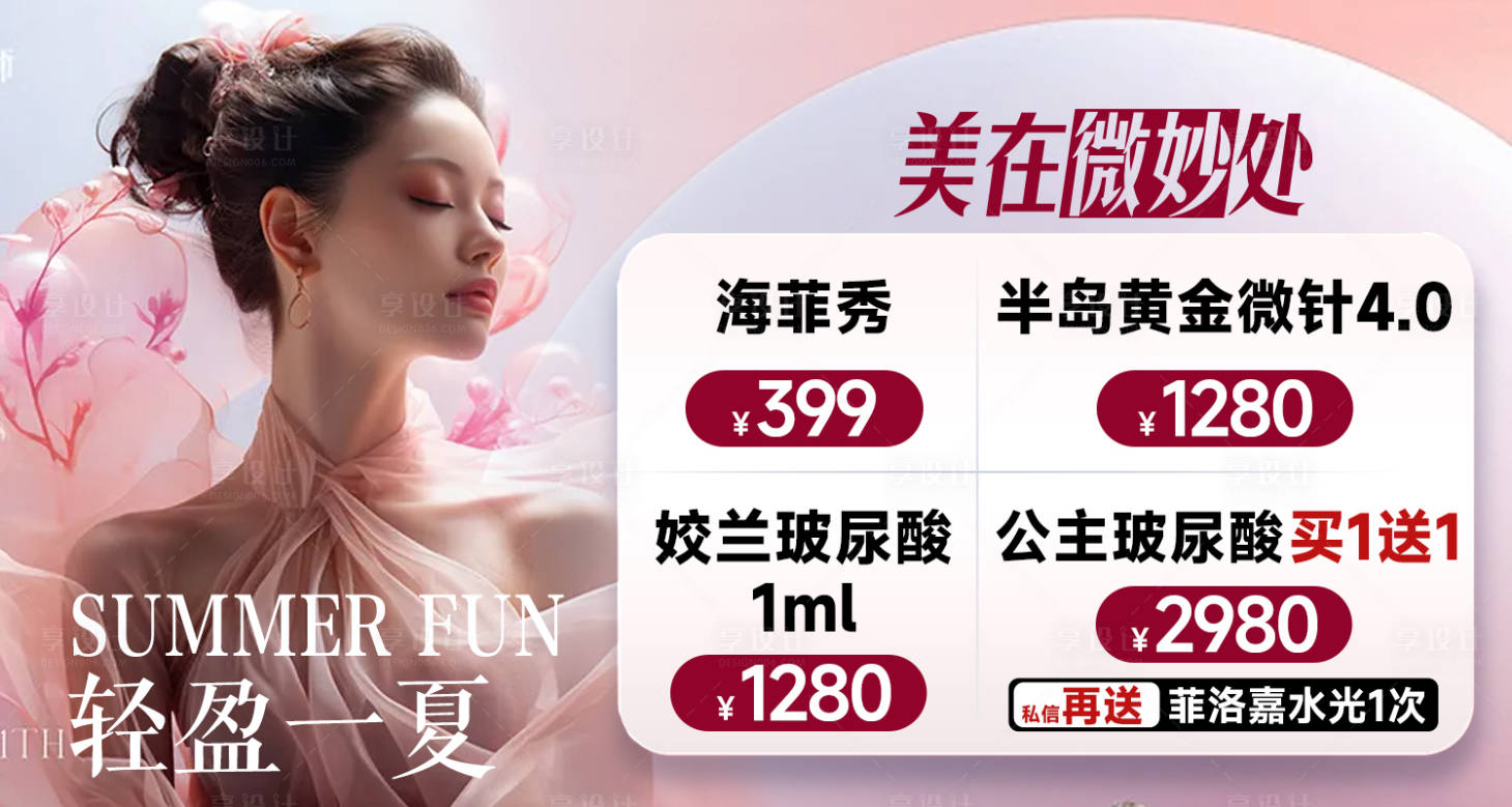 源文件下载【医美项目banner】编号：95460025409888210