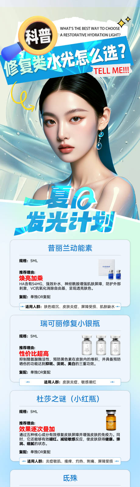 源文件下载【修复水光怎么选】编号：59310024996559182