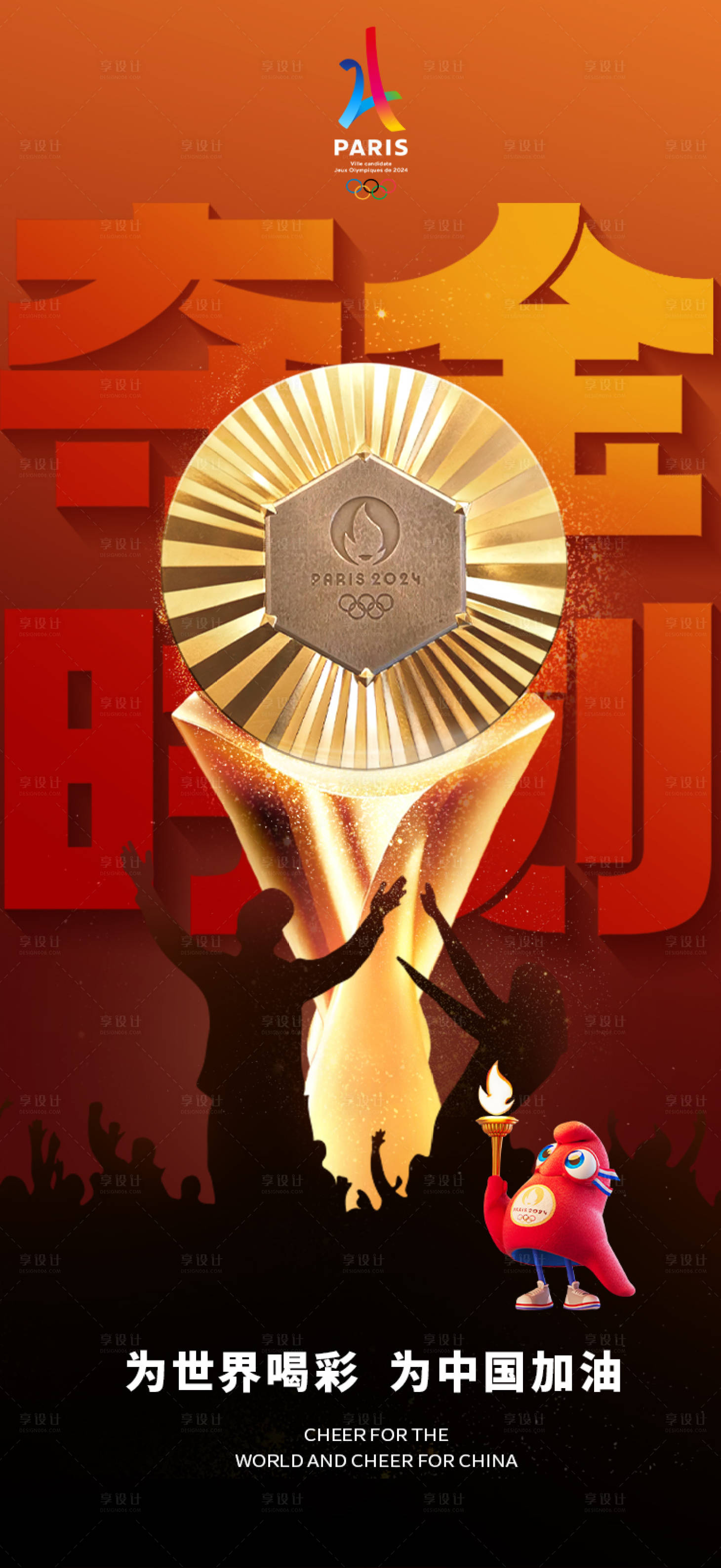 源文件下载【奥运会夺冠海报】编号：51980025379919478