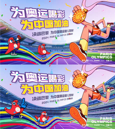 源文件下載【巴黎奧運(yùn)會(huì)主kv畫(huà)面】編號(hào)：92690025278948144