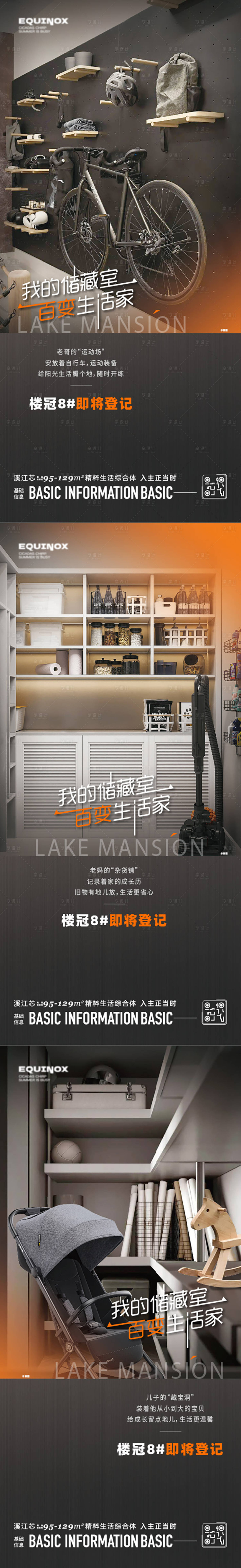源文件下载【储藏室价值海报】编号：71950025122421972