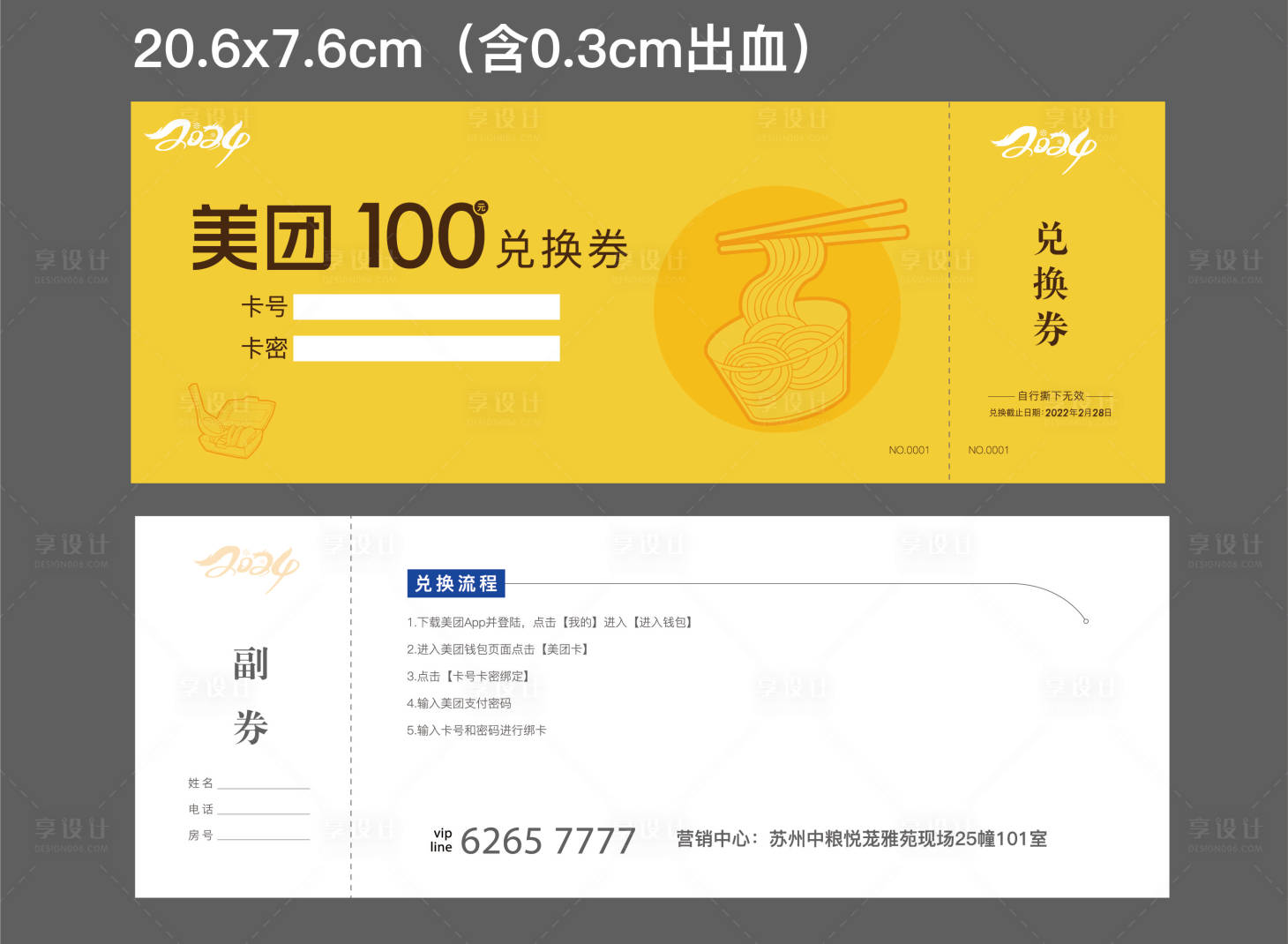 源文件下載【享設計】搜索編號：54090025094363965【餐飲兌換券】