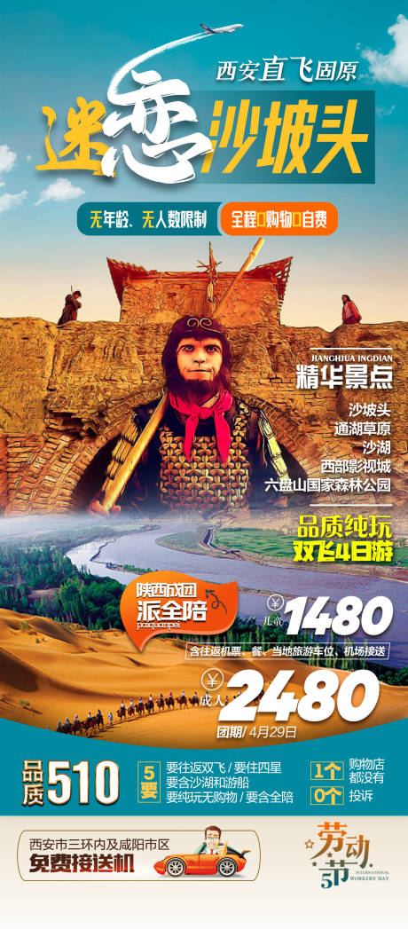 源文件下载【沙坡头旅游海报】编号：78360025140172500